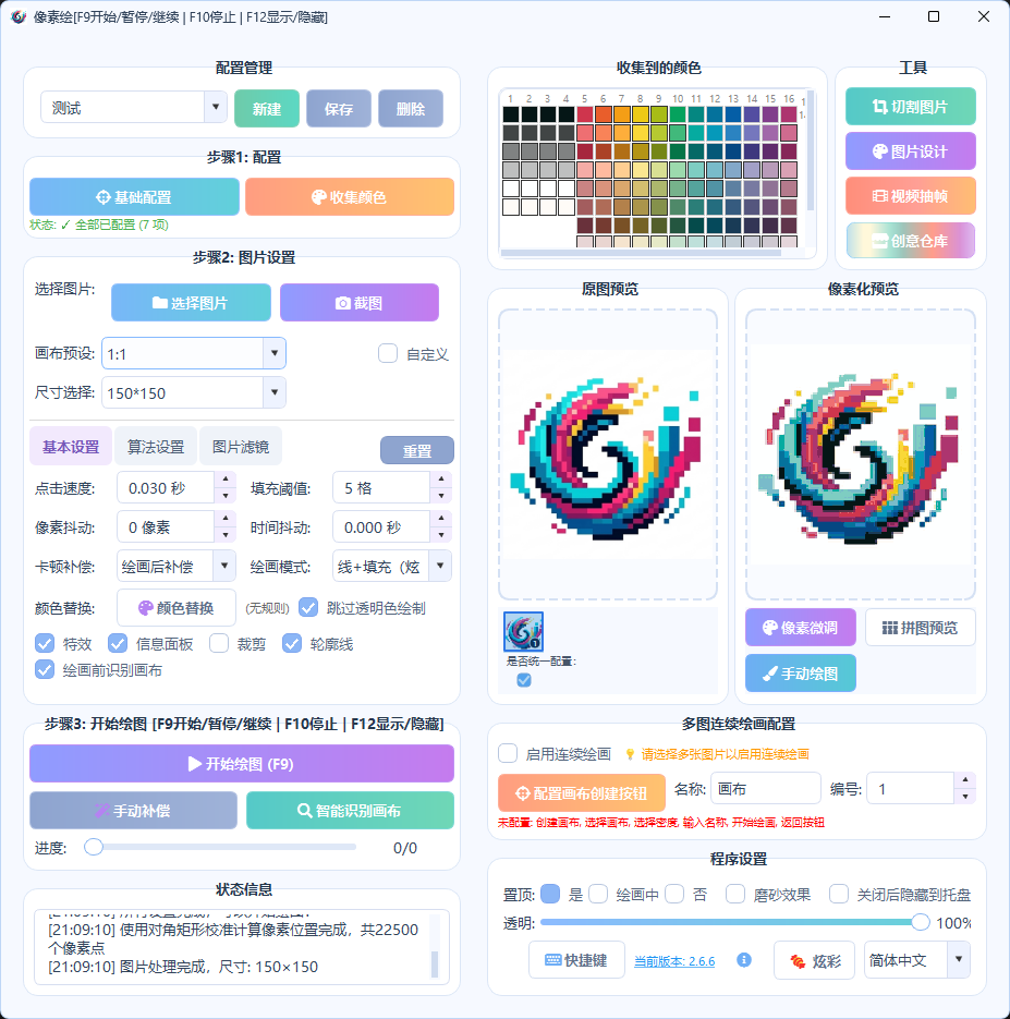 像素绘